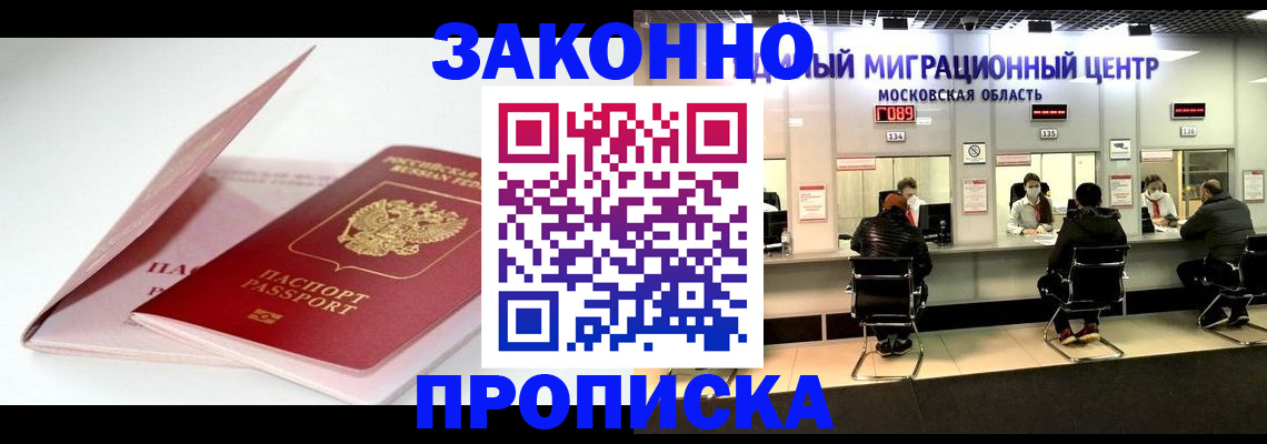 прописка иностранных граждан в Лобне