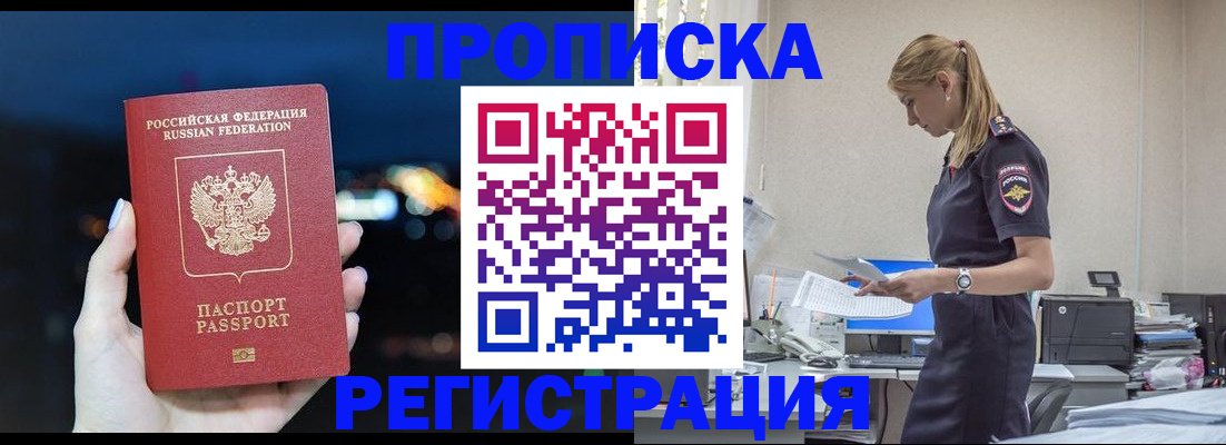 прописка от собственника в Лобне