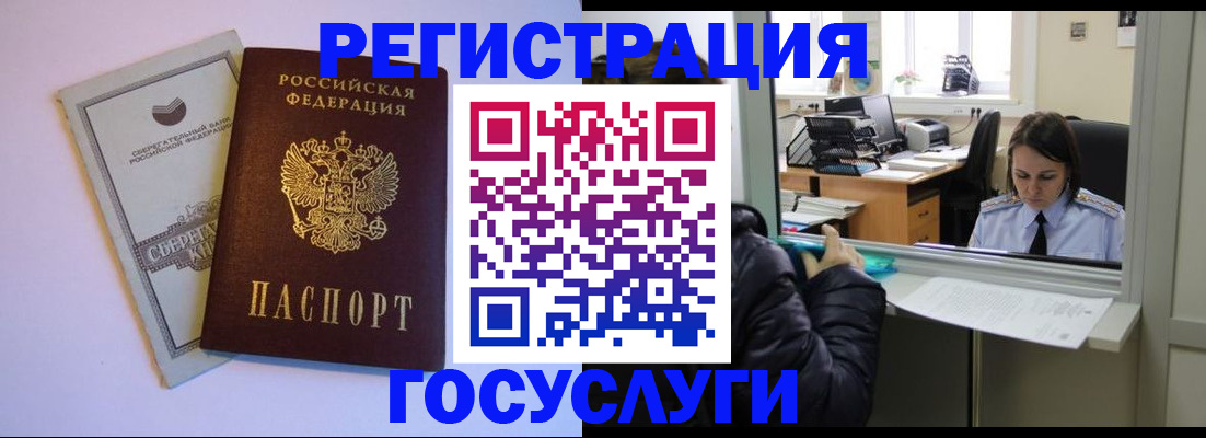 временная регистрация для всех в Лобне
