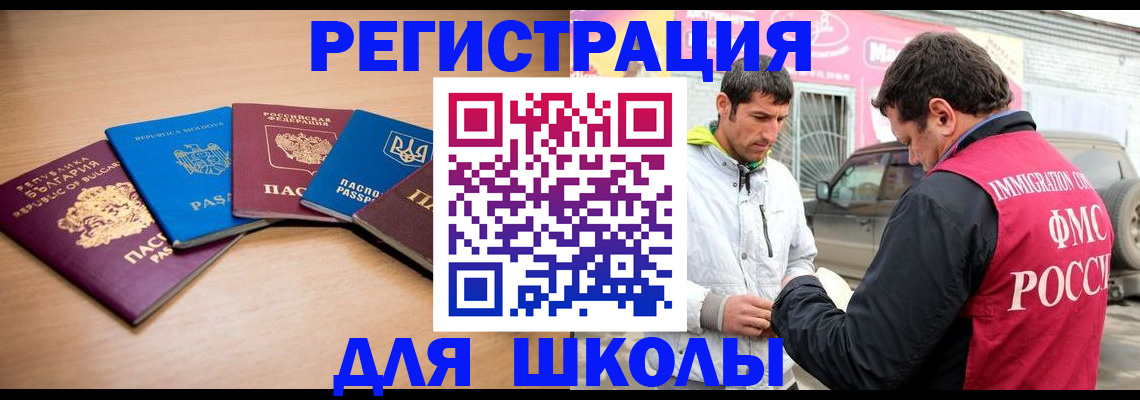 прописка в Лобне